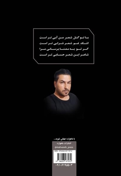 اشک معنا (مجموعه شعر آیینی)